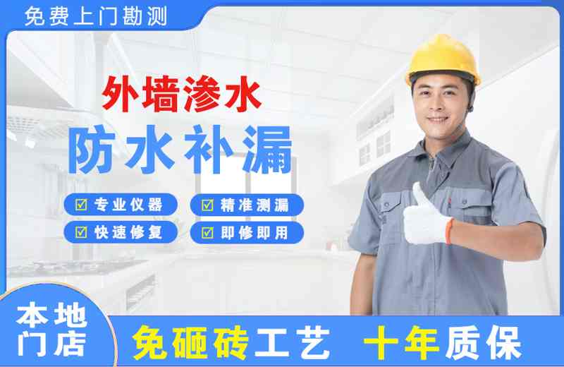 禹城外墙渗水维修